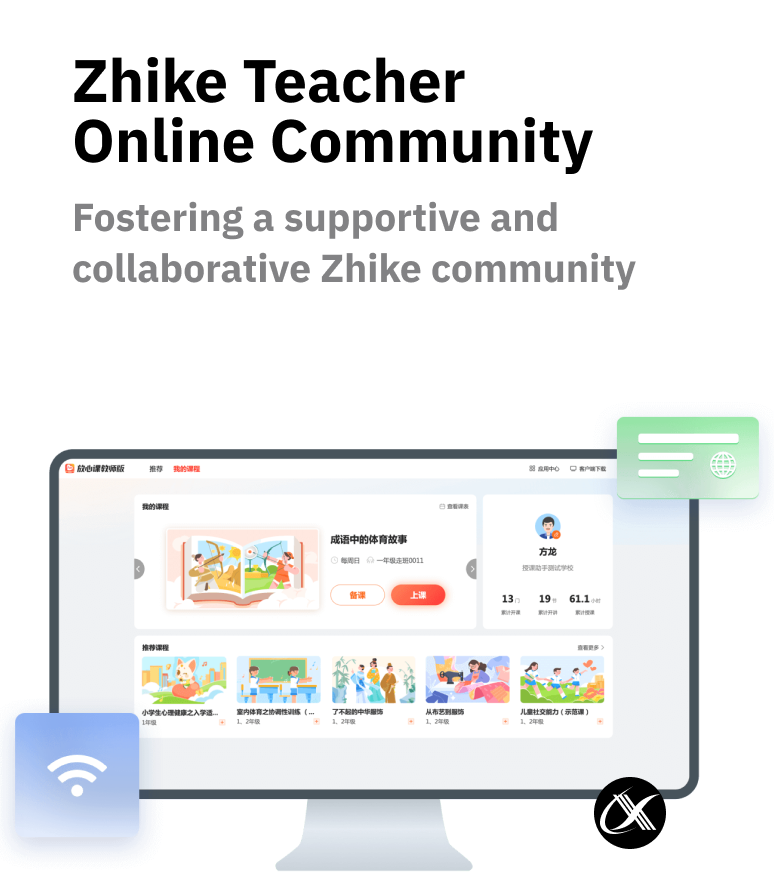 ZiKe Teacher Online Community preview